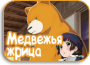 Kumamiko: Girl Meets Bear