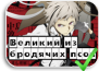 Bungou Stray Dogs