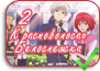 Akagami no Shirayukihime [TV-2]