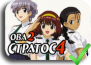 Stratos 4 Advance