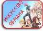 Cheating Craft Cheating Craft