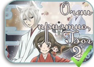 Kamisama Hajimemashita TV-2