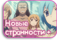 Shin Strange + [TV-2]