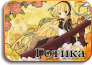 Gosick