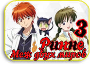 Kyoukai no Rinne [TV-3]