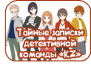 Tantei Team KZ: Jiken Note
