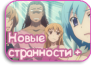 Shin Strange + [TV-2]