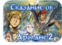 Arslan Senki - Fuujin Ranbu [TV-2]