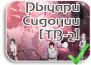 Sidonia no Kishi: Daikyuu Wakusei Seneki [TV-2]