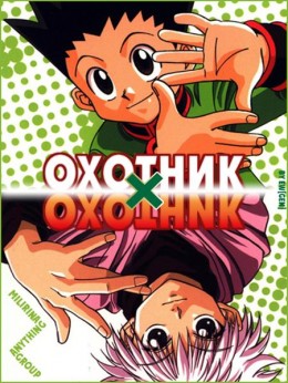 Hunter x Hunter