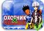 Hunter x Hunter