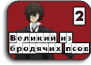Bungou Stray Dogs [TV-2]
