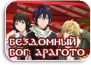 Noragami Aragoto [TV-2]