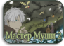 Mushishi Zoku Shou [TV-2]