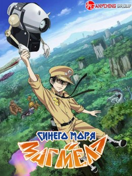 Gunjou no Magmell