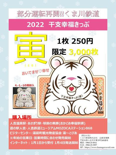 Памятный билет в честь наступления 2022 года