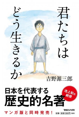 Kimitachi wa dou ikiru ka?