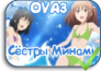 Minami-ke Natsuyasumi (OVA-3)