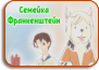 Shiyan Pin Jiating | Jikkenhin Kazoku Creatures Family Days
