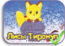 Chironup no Kitsune Chironup no Kitsune