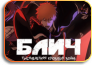 Bleach: Sennen Kessen-hen Bleach: Sennen Kessen-hen