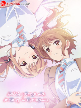 Koi wa Futago de Warikirenai