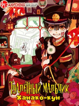 Jibaku Shounen Hanako-kun