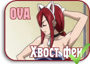 Fairy Tail [OVA]