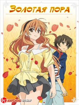 Golden Time