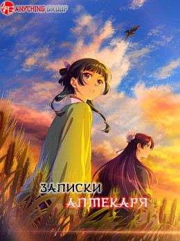 Kusuriya no Hitorigoto Season 3