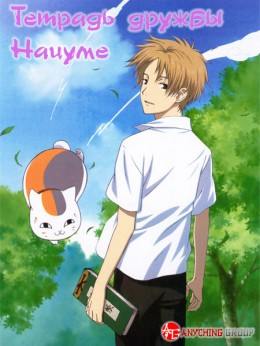 Natsume Yuujinchou Natsume Yuujinchou