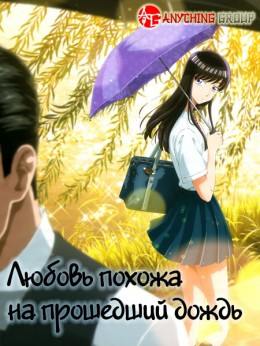 Koi wa Ameagari no You ni Koi wa Ameagari no You ni