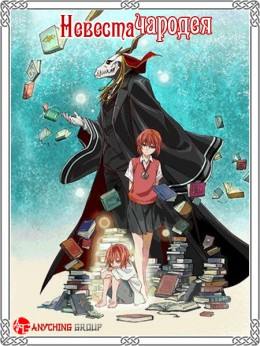 Mahou Tsukai no Yome Mahou Tsukai no Yome