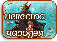 Mahoutsukai no Yome Hoshi Matsu Hito