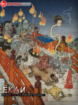 YOKAI: Exploring Hidden Japanese Folklore