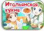 Piace: Watashi no Italian