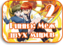 Kyoukai no Rinne [TV-2]