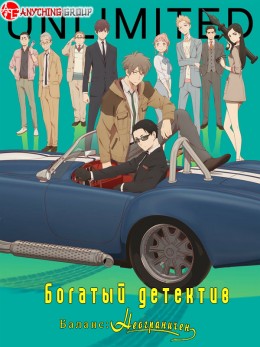 Fugou Keiji Balance: Unlimited