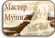 Mushishi