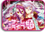 No Game No Life: Zero