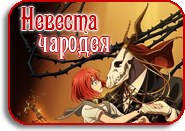 Mahoutsukai no Yome [TV-1]