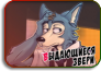Beastars
