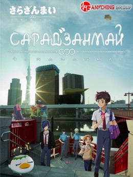Sarazanmai
