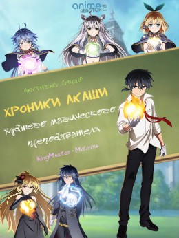 Rokudenashi Majutsu Koushi to Akashic Records