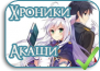Rokudenashi Majutsu Koushi to Akashic Records