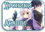 Rokudenashi Majutsu Koushi to Akashic Records Rokudenashi Majutsu Koushi to Akashic Records