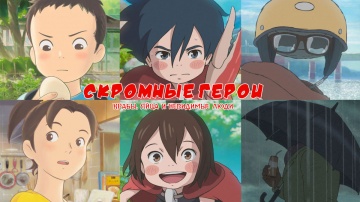 Chiisana Eiyuu - Kani to Tamago to Toumei Ningen