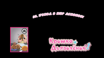 55. Поход в мир демонов! | Chibi Devi [Anything Group]