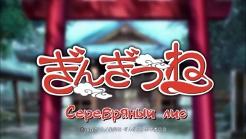09. Извини | Gingitsune [Anything Group]