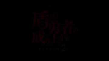 06. Погоня | Восхождение Героя Щита II / Tate no Yuusha no Nariagari S2 [Anything Group]